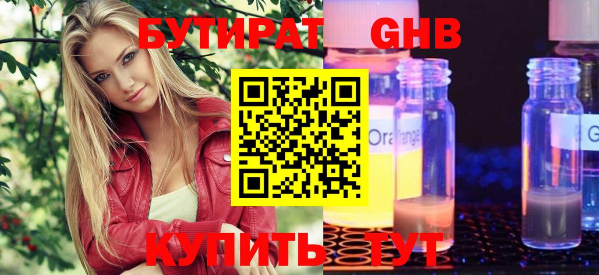 Зеленодольск  Бутират  Вход с VPN  Бутират 99% 