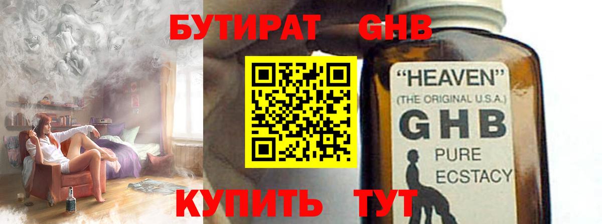БУТИРАТ буратино Зеленодольск