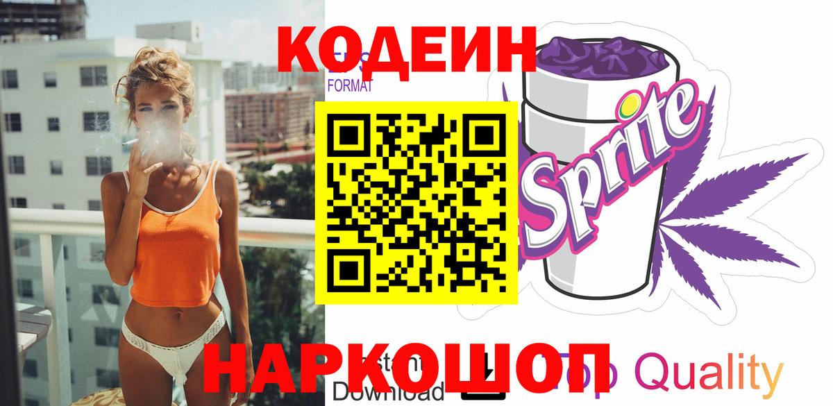 Кодеиновый сироп Lean напиток Lean (лин)  Вход с VPN  Зеленодольск  Кодеин напиток Lean (лин) 