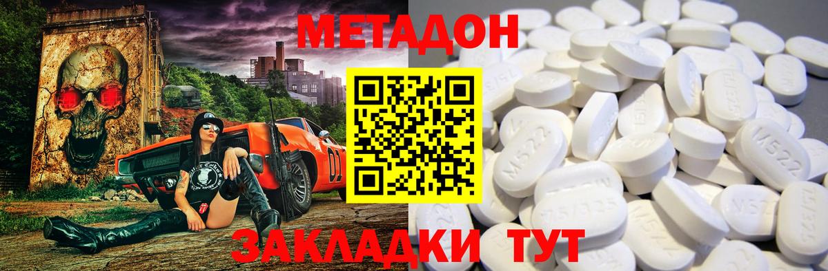 МЕТАДОН кристалл Зеленодольск