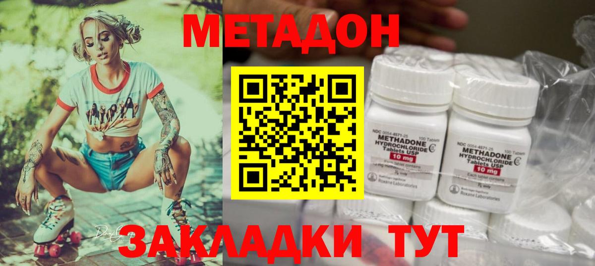 Зеленодольск  Метадон VHQ  МЕТАДОН кристалл  Вход с VPN 